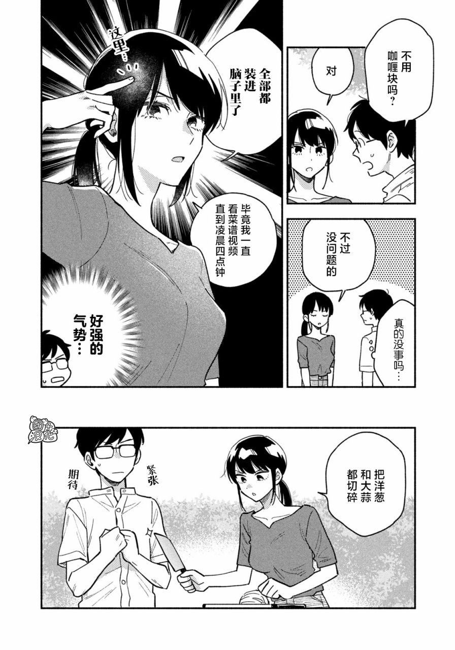 爱情是烤肉的滋味！ 第22话 第8页