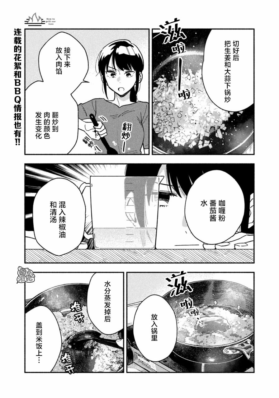 爱情是烤肉的滋味！ 第22话 第9页