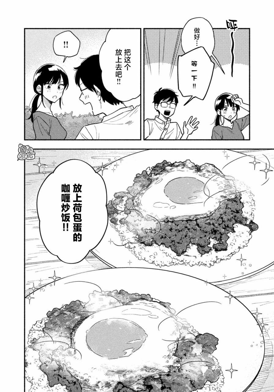 爱情是烤肉的滋味！ 第22话 第10页