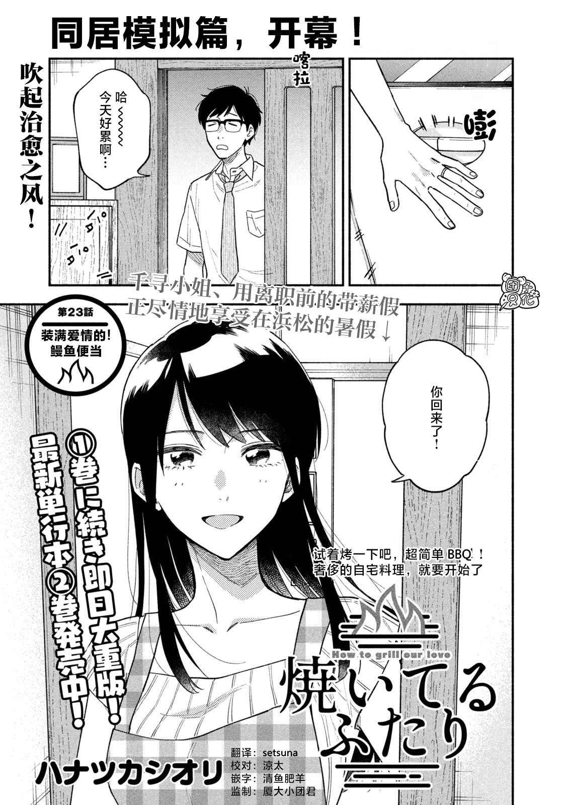 爱情是烤肉的滋味！ 第23话 第1页