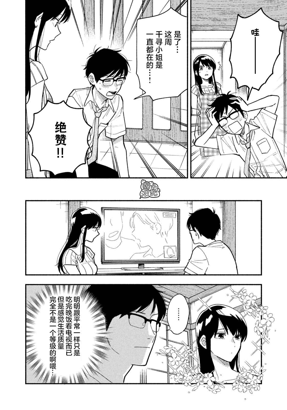 爱情是烤肉的滋味！ 第23话 第2页