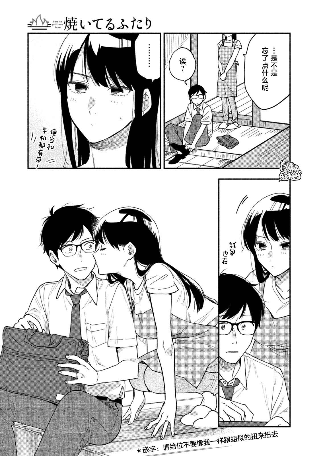 爱情是烤肉的滋味！ 第23话 第11页