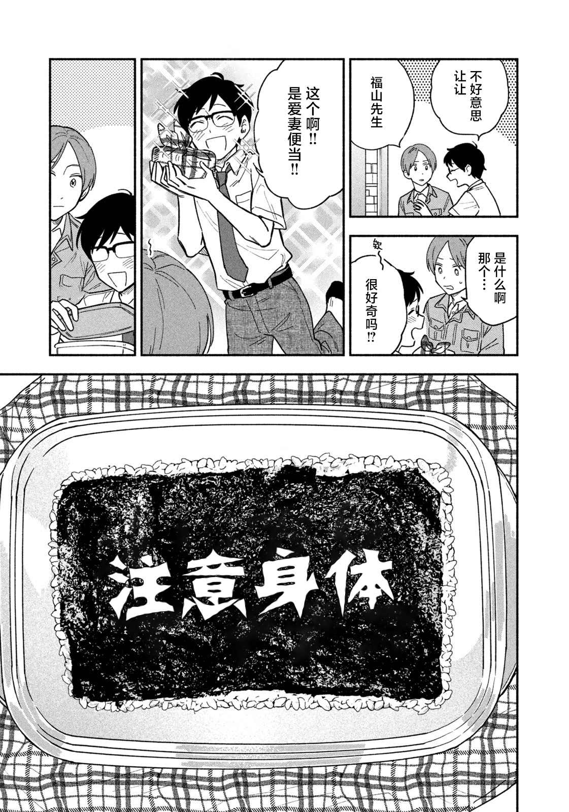 爱情是烤肉的滋味！ 第23话 第13页