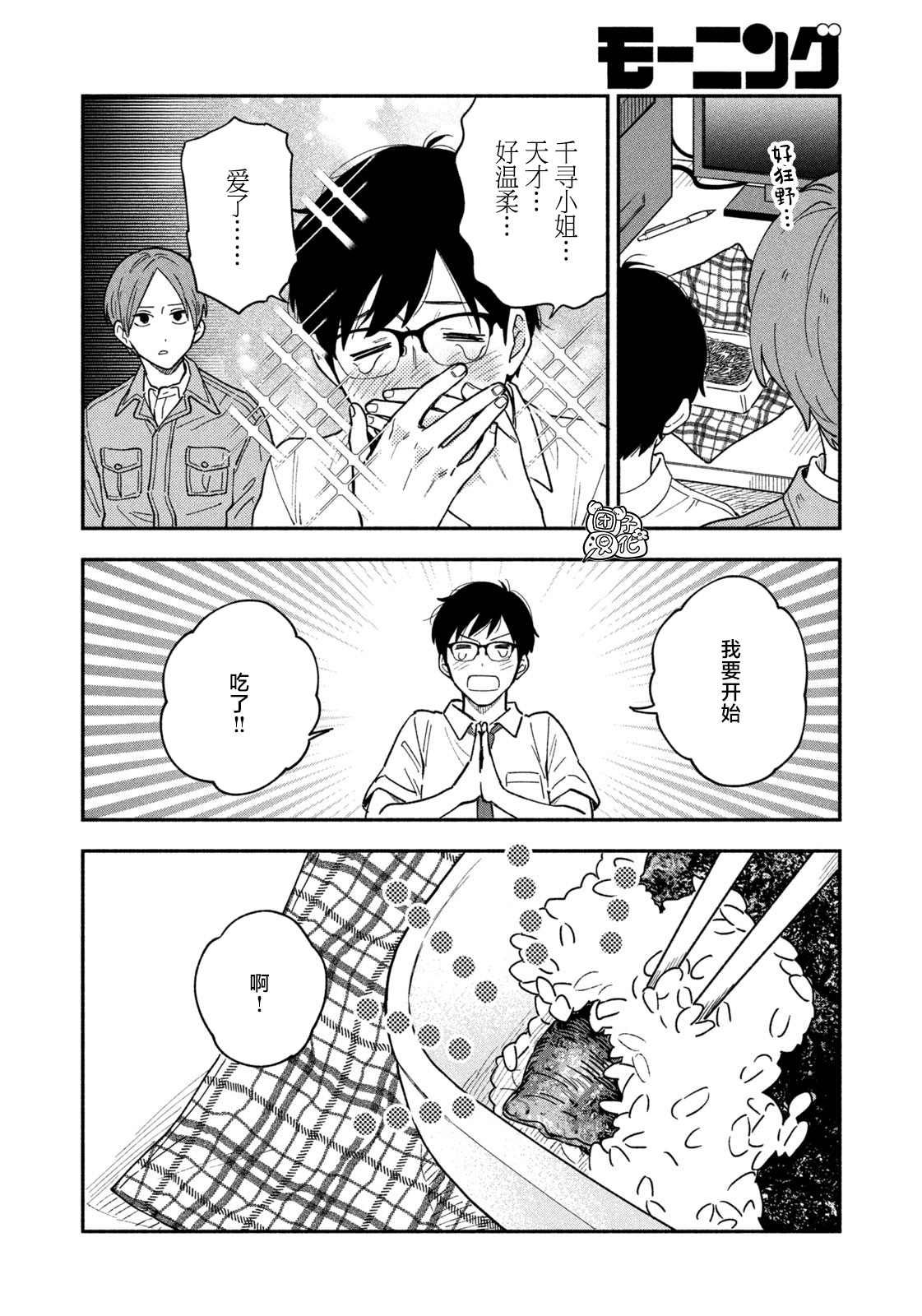 爱情是烤肉的滋味！ 第23话 第14页