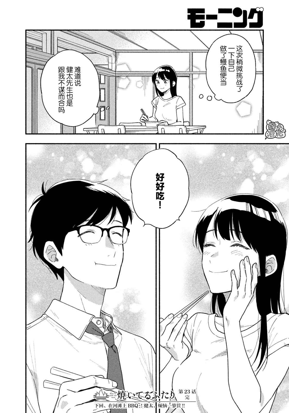 爱情是烤肉的滋味！ 第23话 第16页