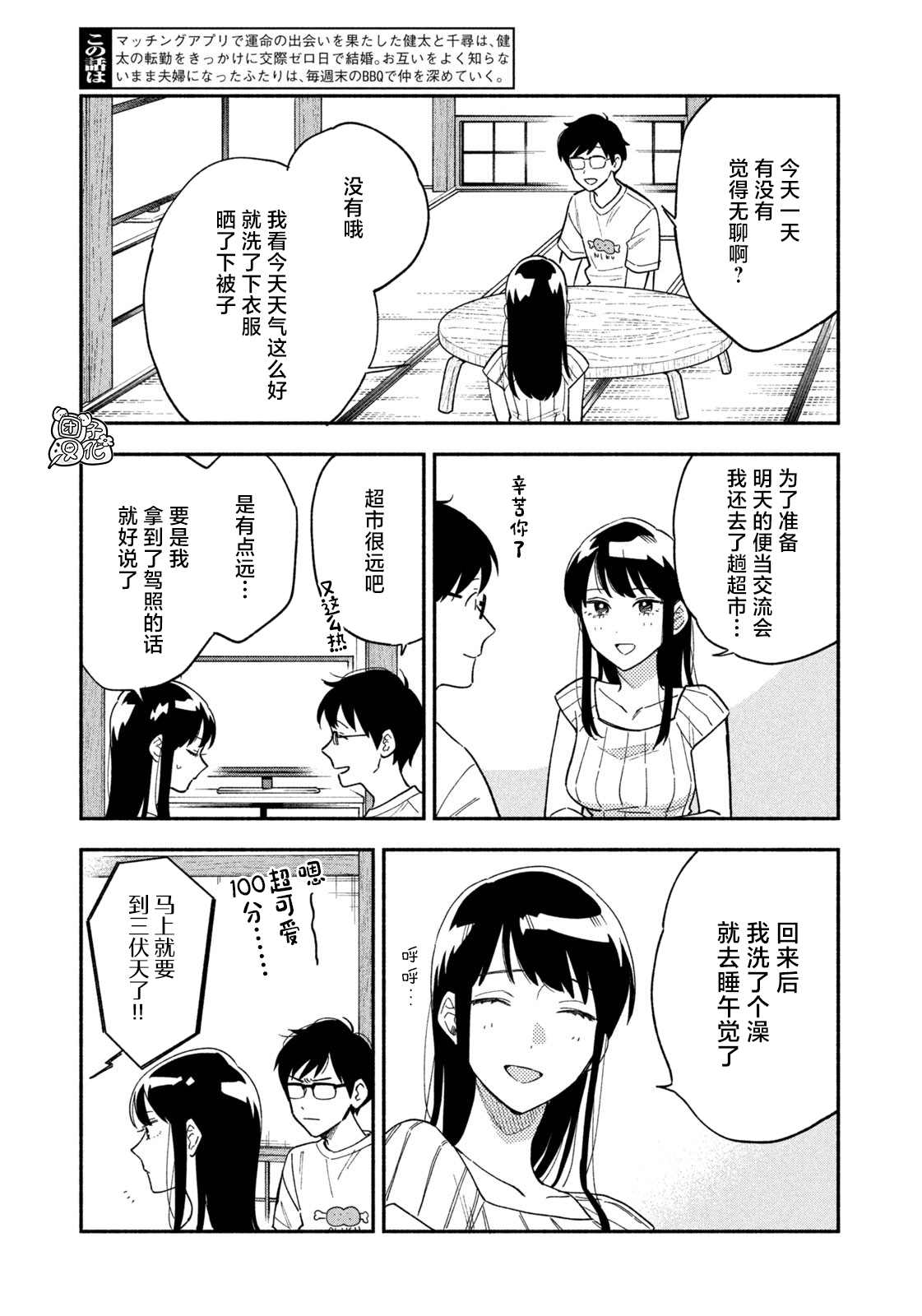 爱情是烤肉的滋味！ 第23话 第3页