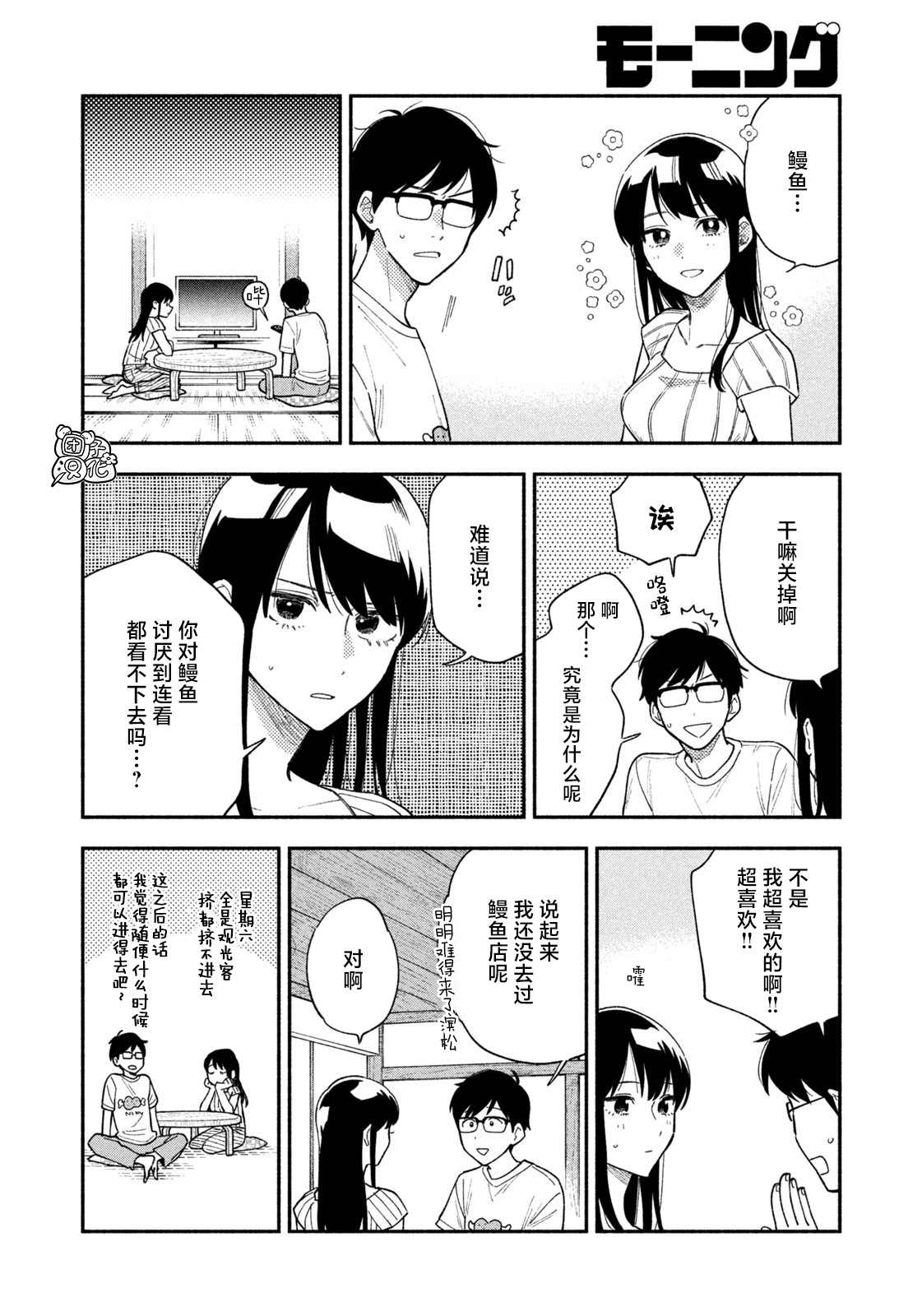 爱情是烤肉的滋味！ 第23话 第4页