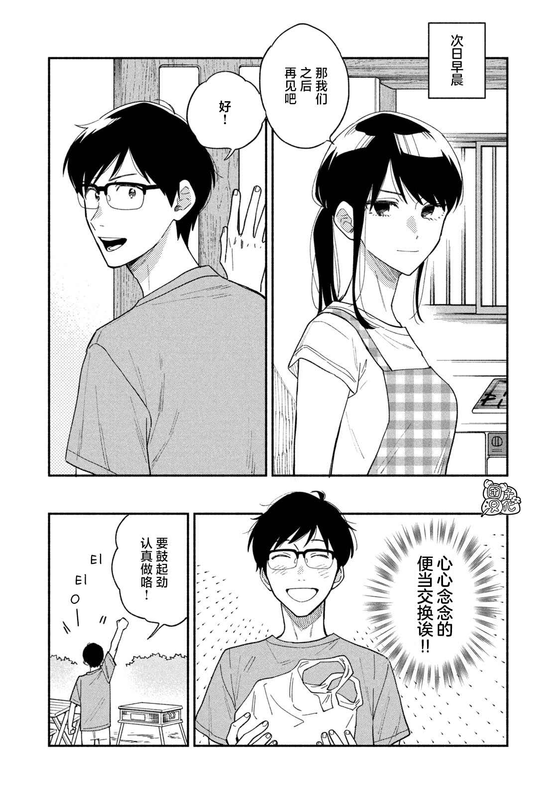 爱情是烤肉的滋味！ 第23话 第5页