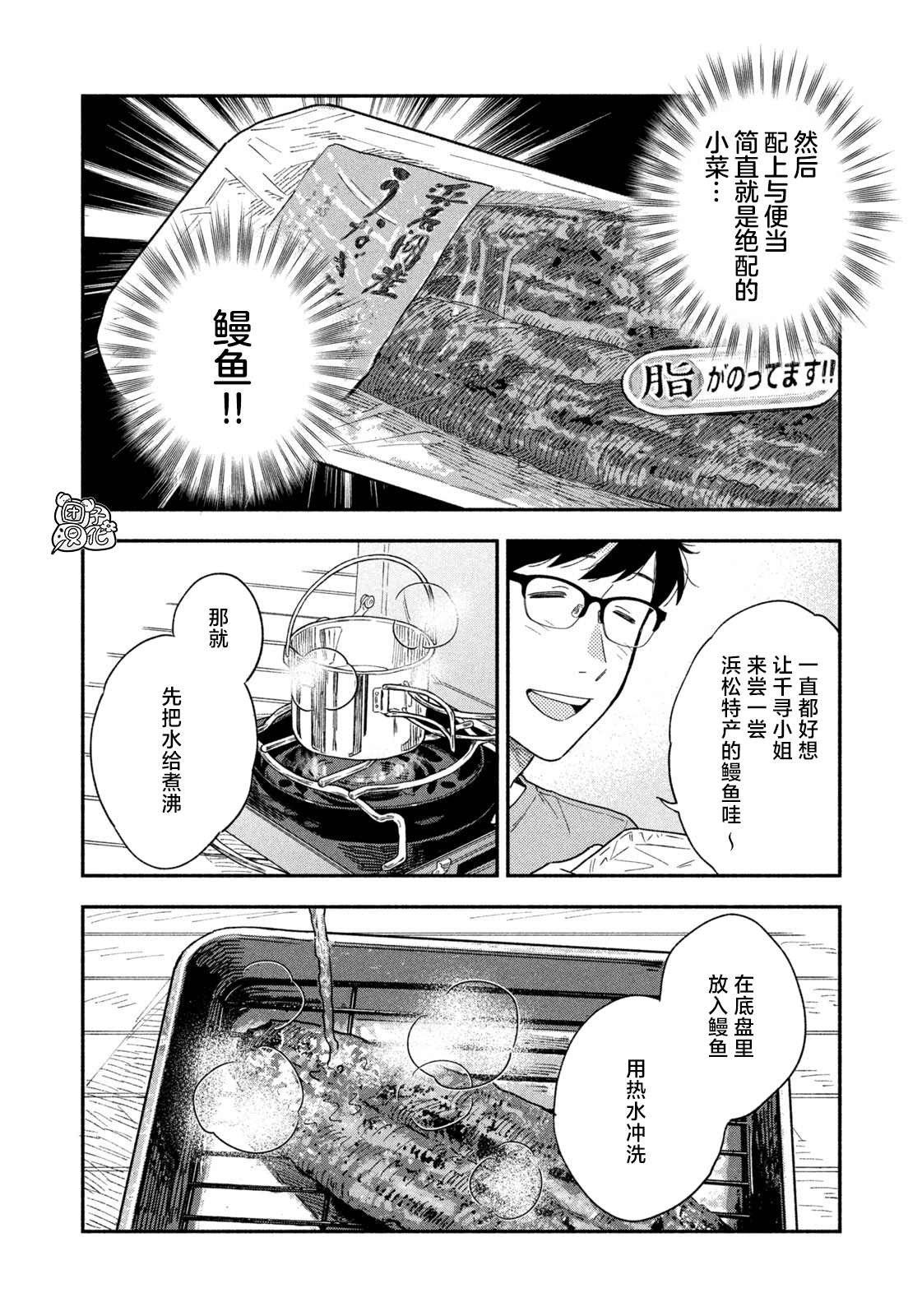 爱情是烤肉的滋味！ 第23话 第6页