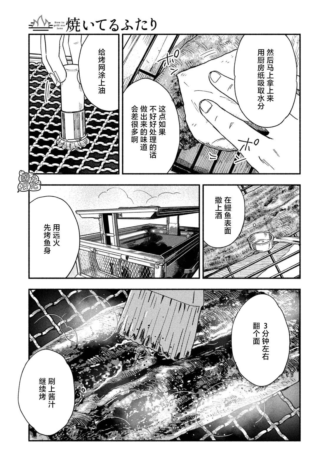 爱情是烤肉的滋味！ 第23话 第7页