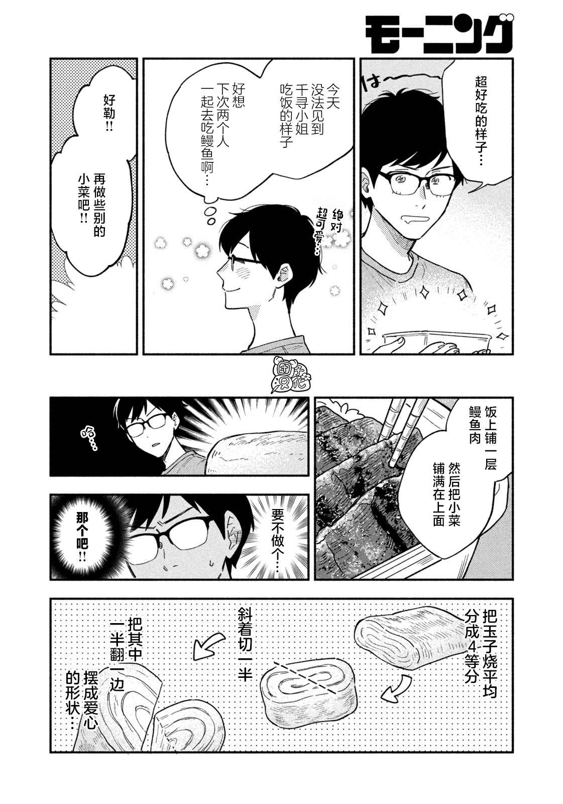 爱情是烤肉的滋味！ 第23话 第8页