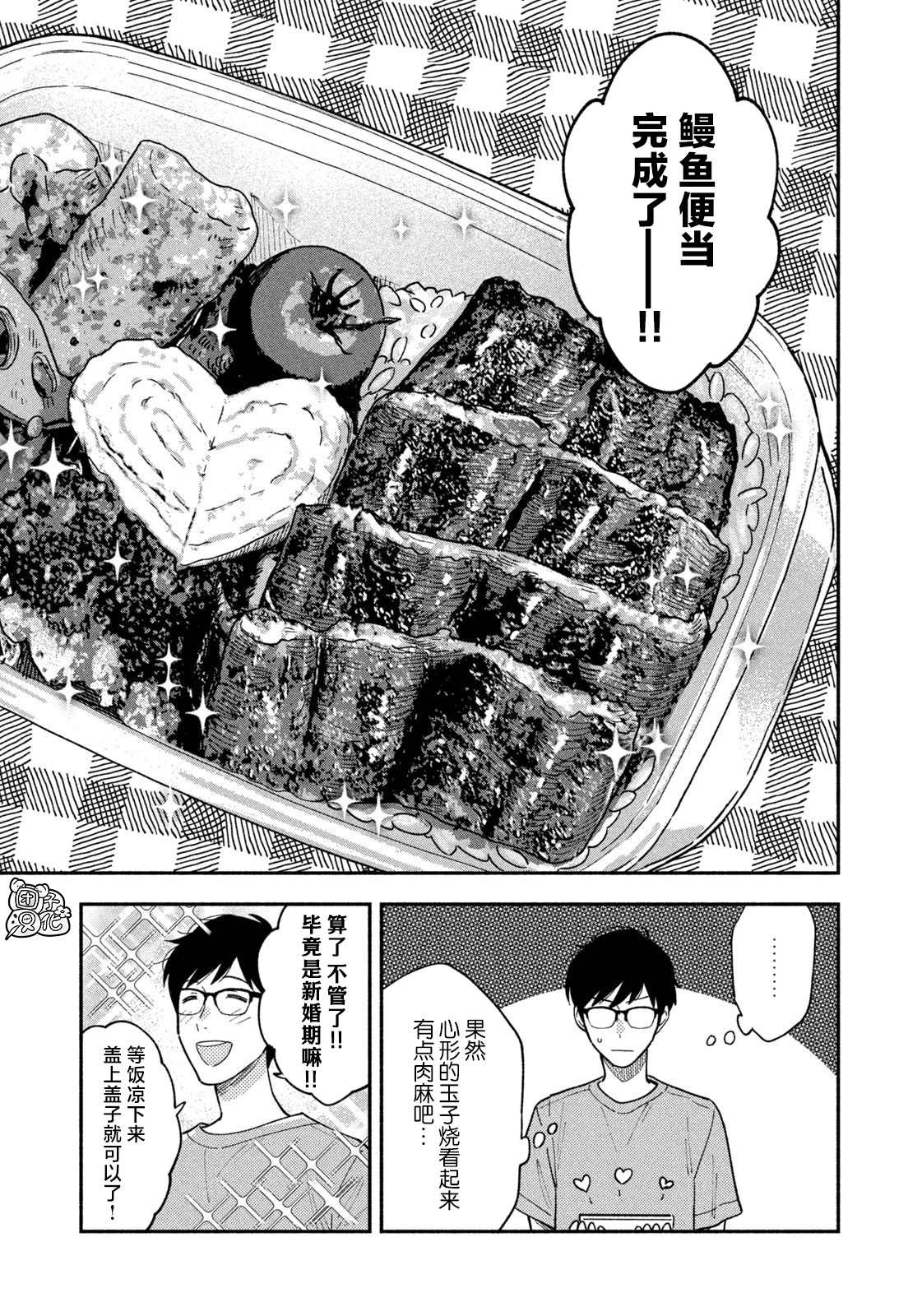 爱情是烤肉的滋味！ 第23话 第9页
