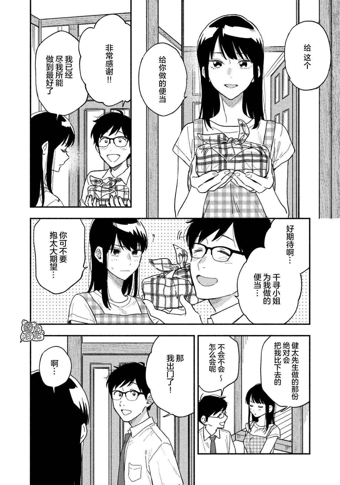爱情是烤肉的滋味！ 第23话 第10页