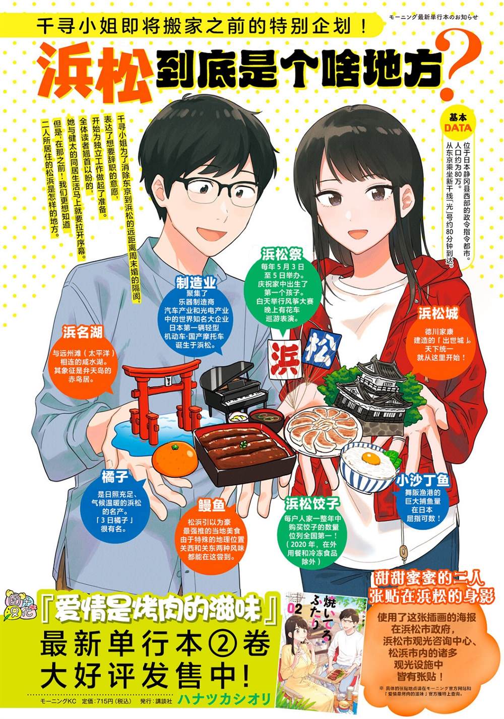 爱情是烤肉的滋味！ 第24话 第1页