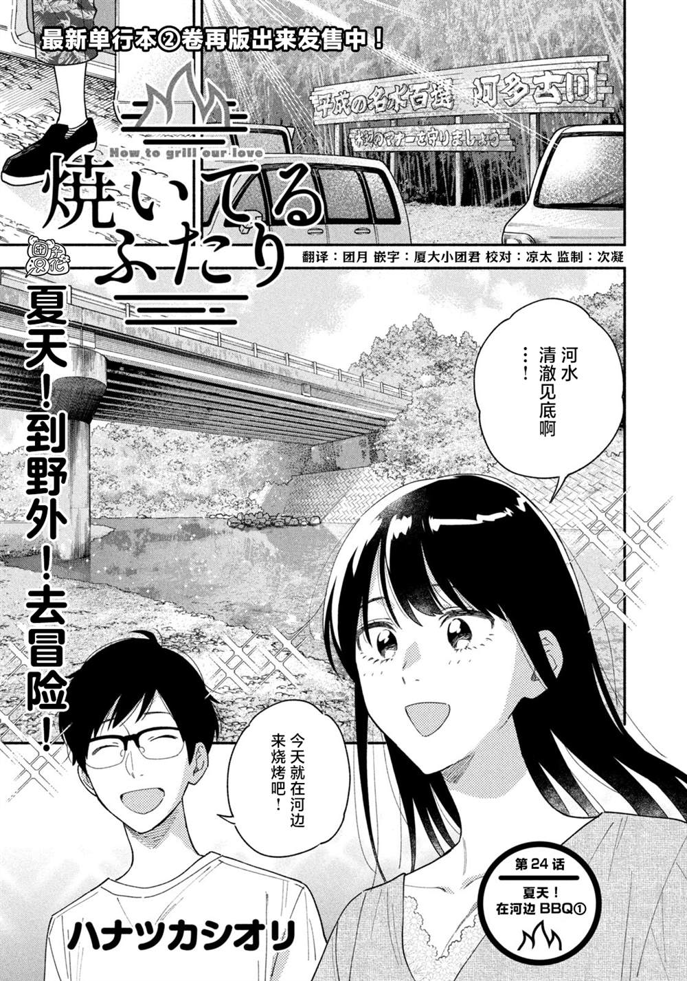 爱情是烤肉的滋味！ 第24话 第2页
