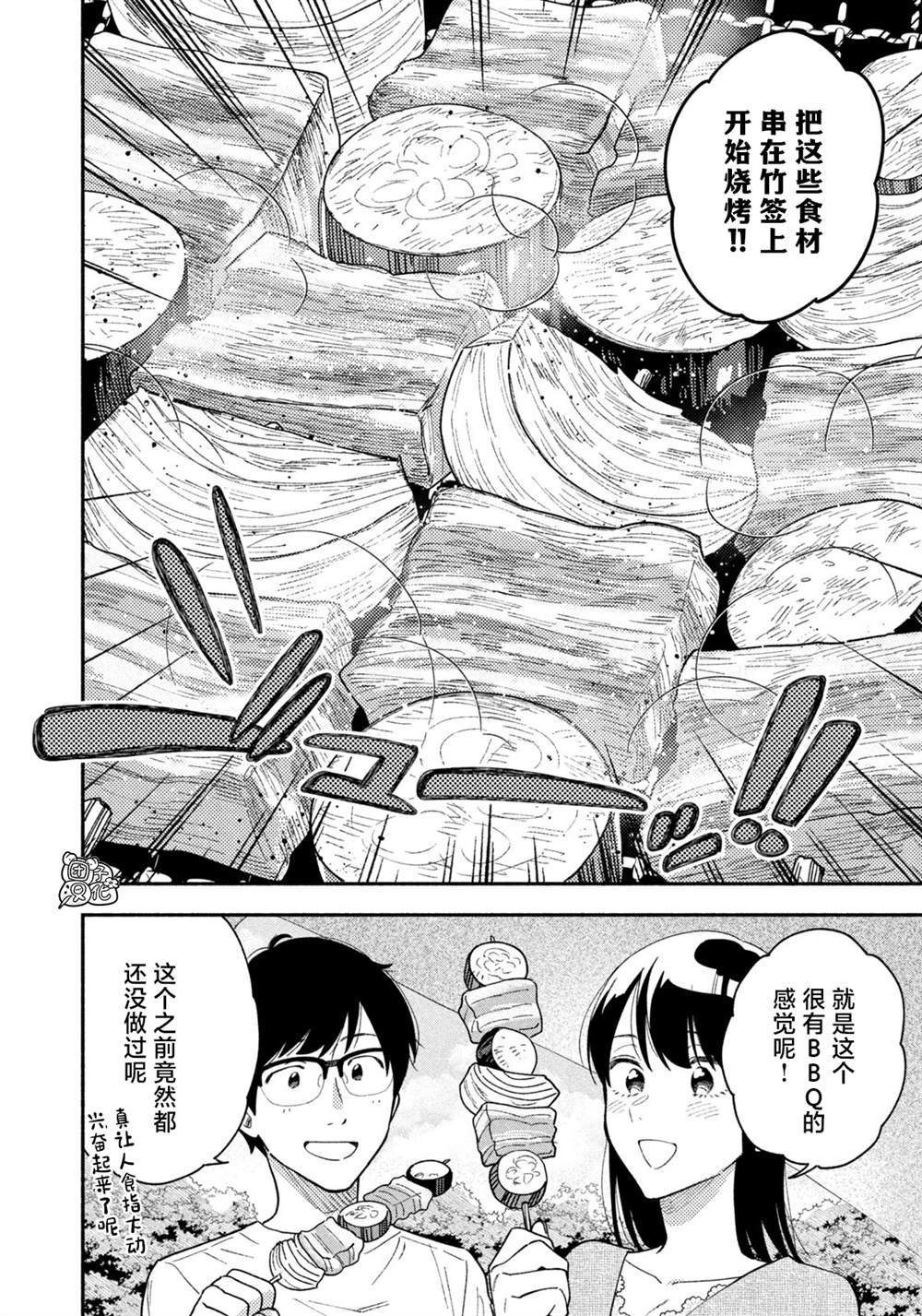 爱情是烤肉的滋味！ 第24话 第13页