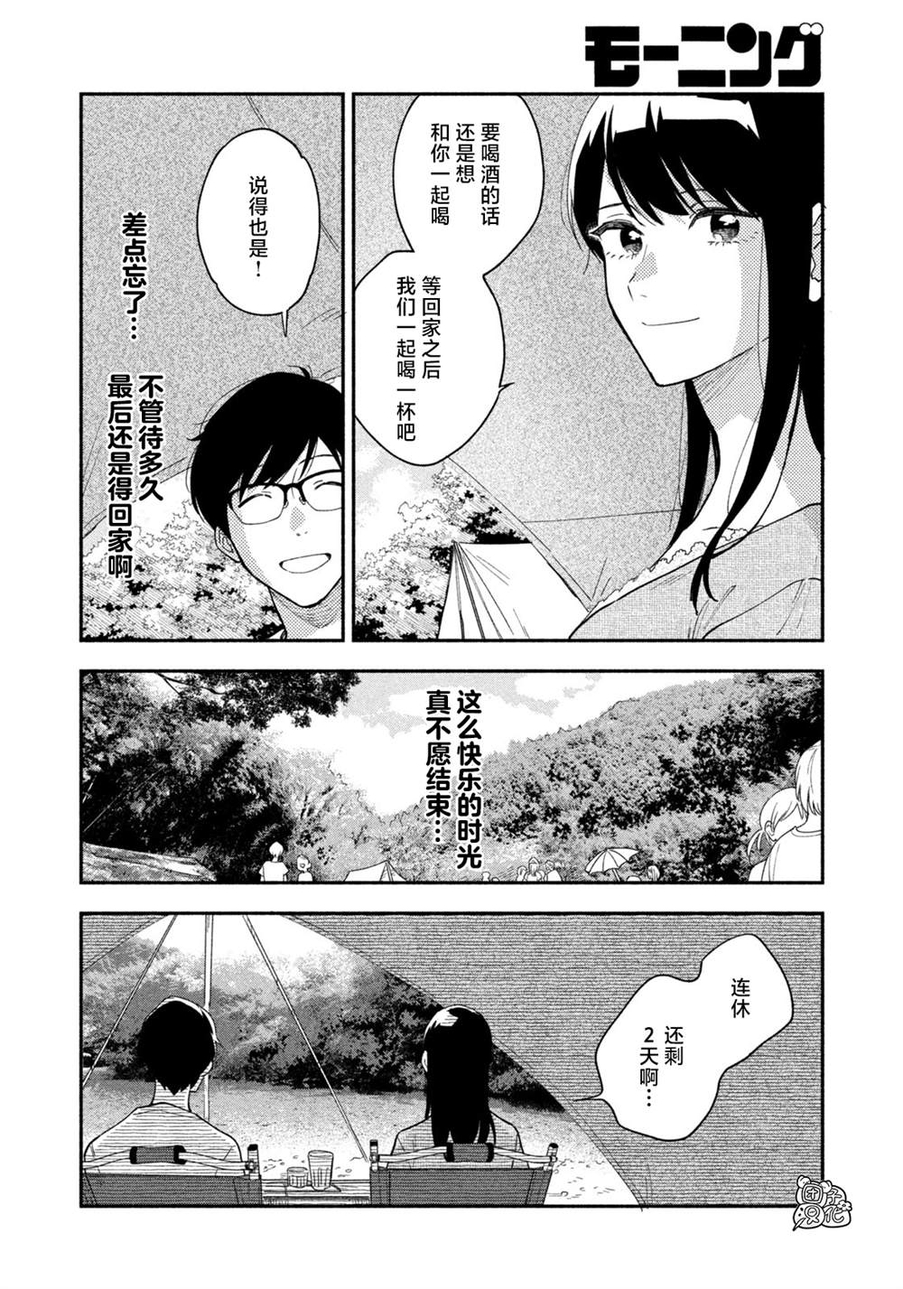 爱情是烤肉的滋味！ 第24话 第15页