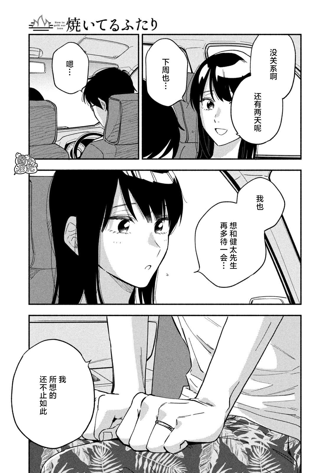 爱情是烤肉的滋味！ 第25话 第11页