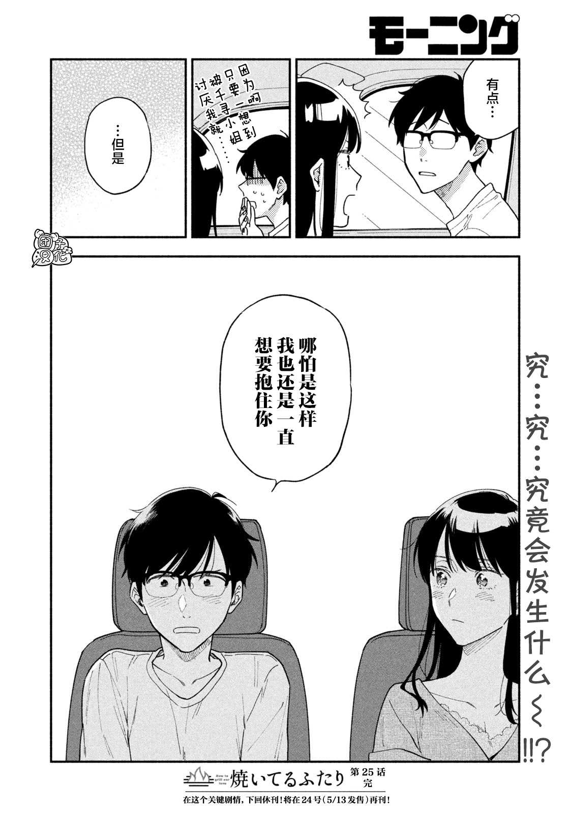 爱情是烤肉的滋味！ 第25话 第16页