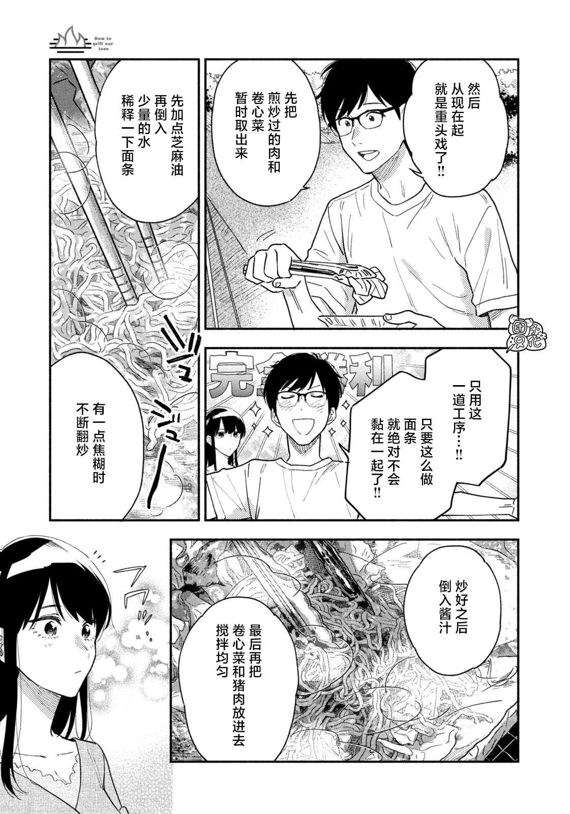 爱情是烤肉的滋味！ 第25话 第5页