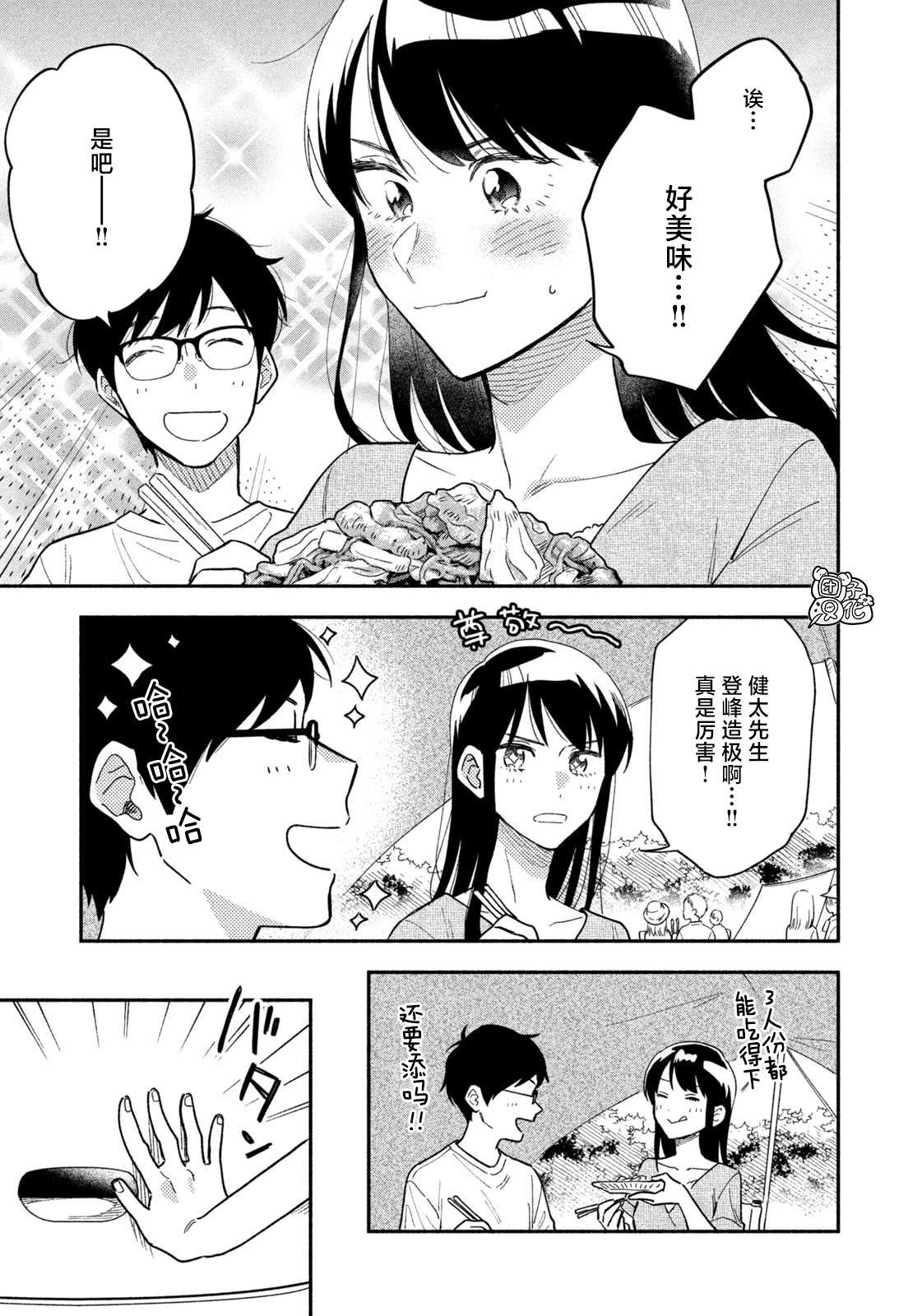 爱情是烤肉的滋味！ 第25话 第7页