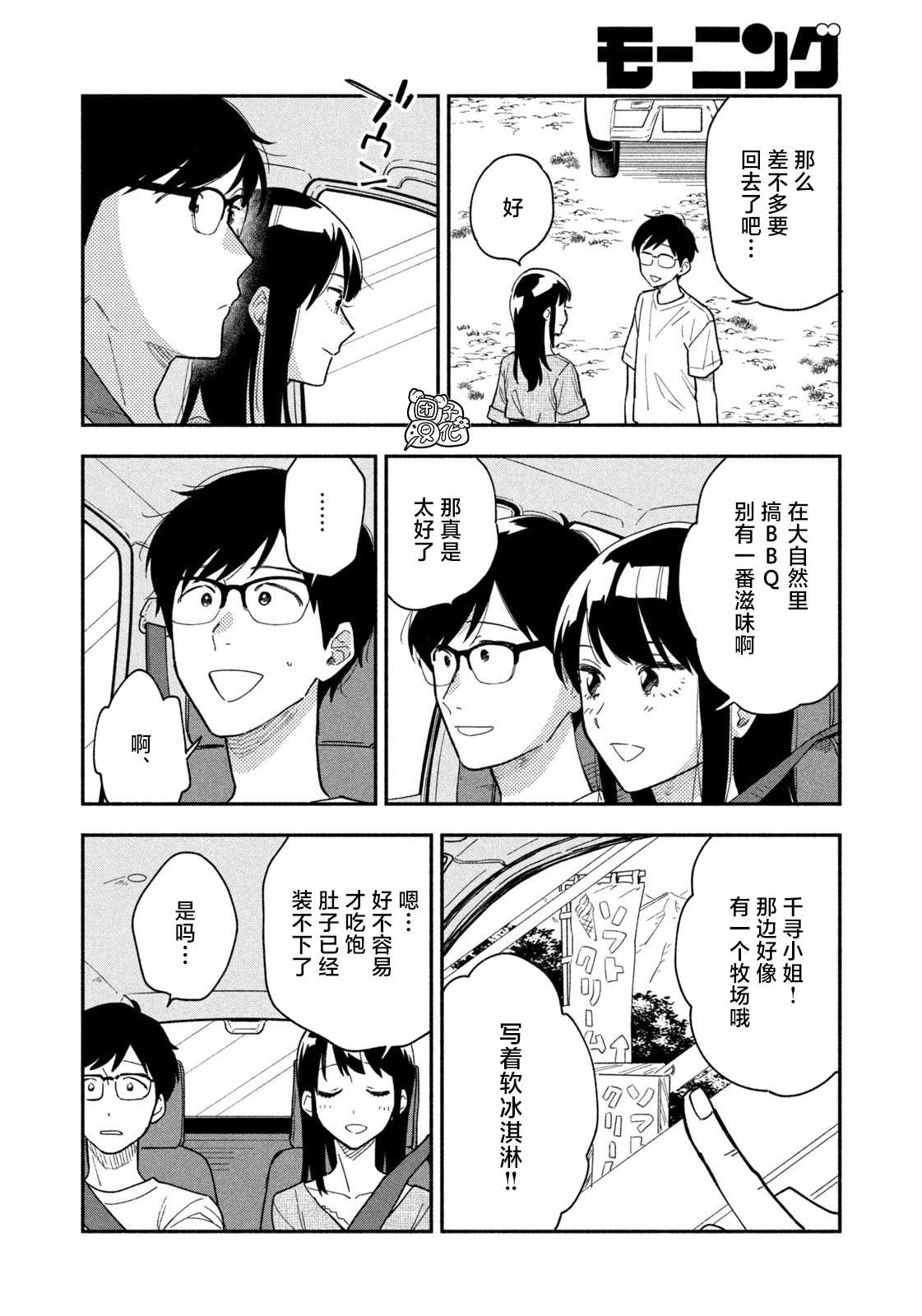 爱情是烤肉的滋味！ 第25话 第8页