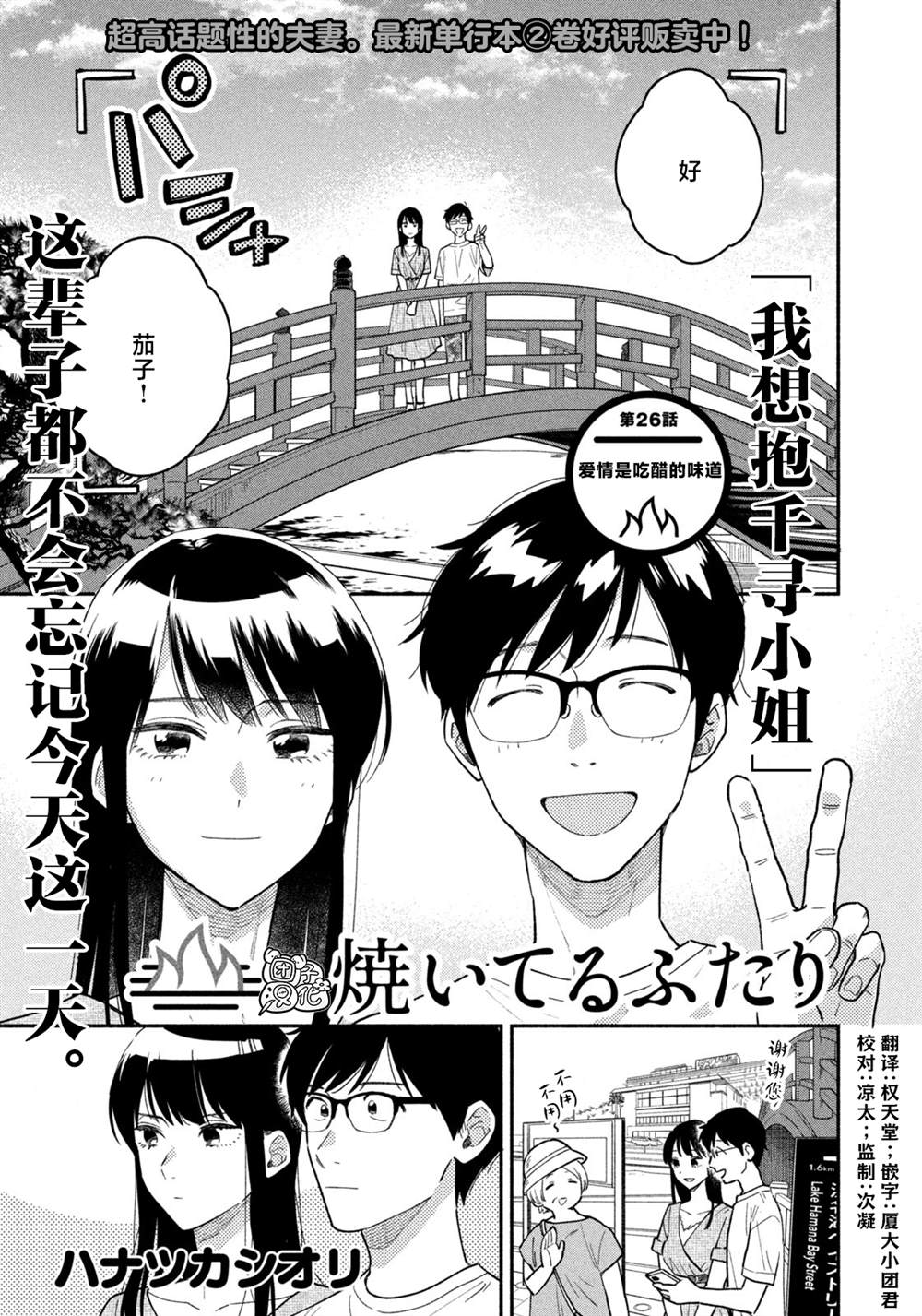爱情是烤肉的滋味！ 第26话 第1页