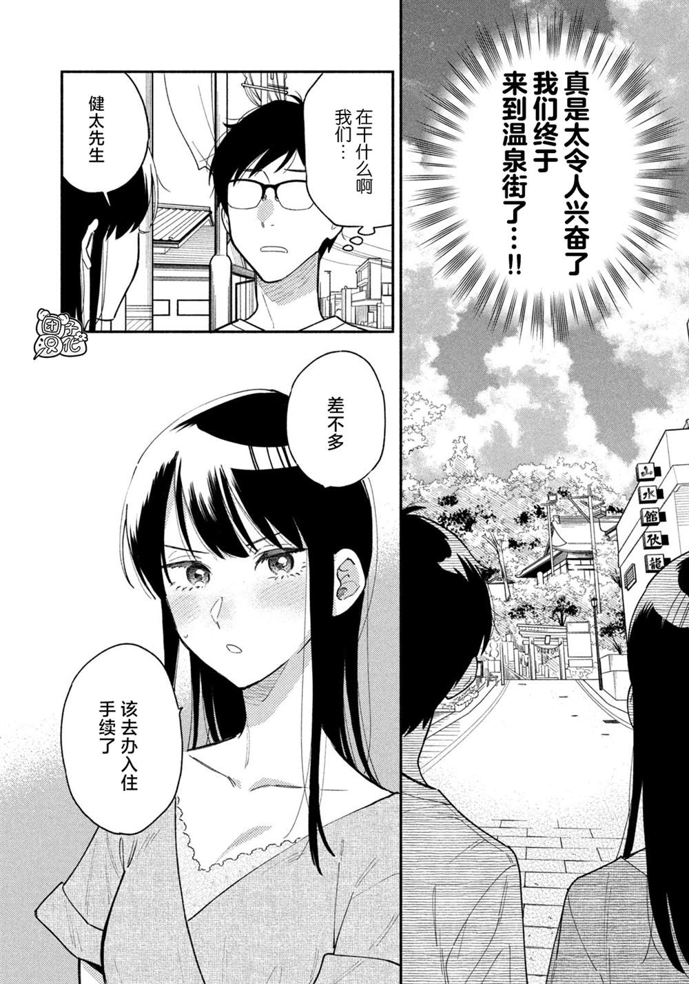 爱情是烤肉的滋味！ 第26话 第2页