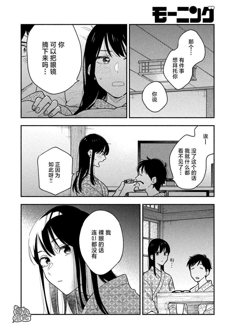 爱情是烤肉的滋味！ 第26话 第12页