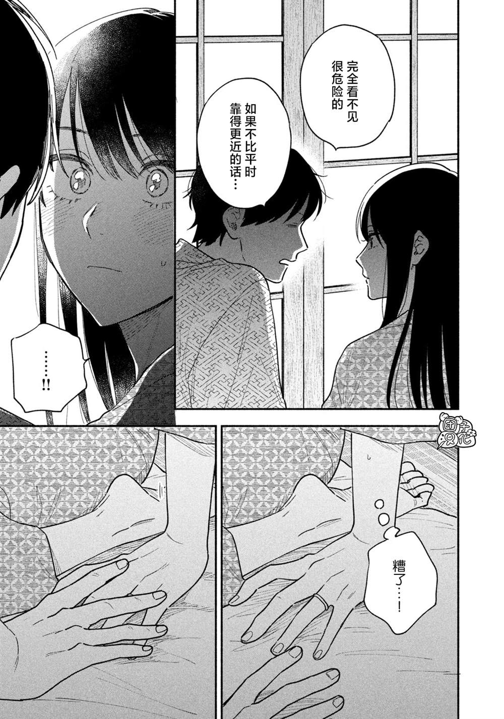爱情是烤肉的滋味！ 第26话 第13页