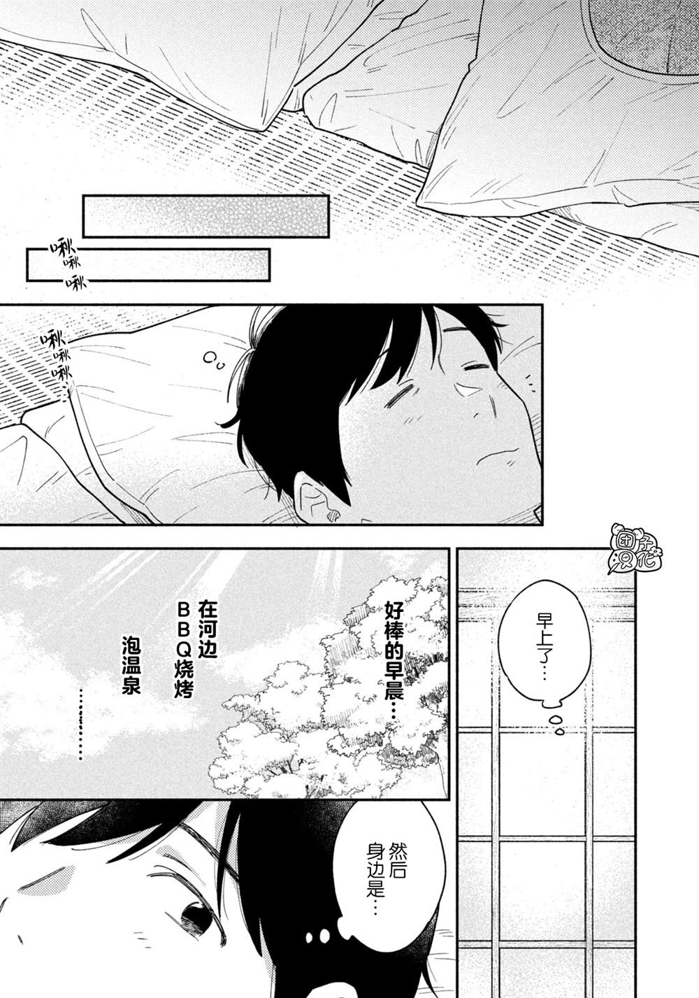 爱情是烤肉的滋味！ 第26话 第15页