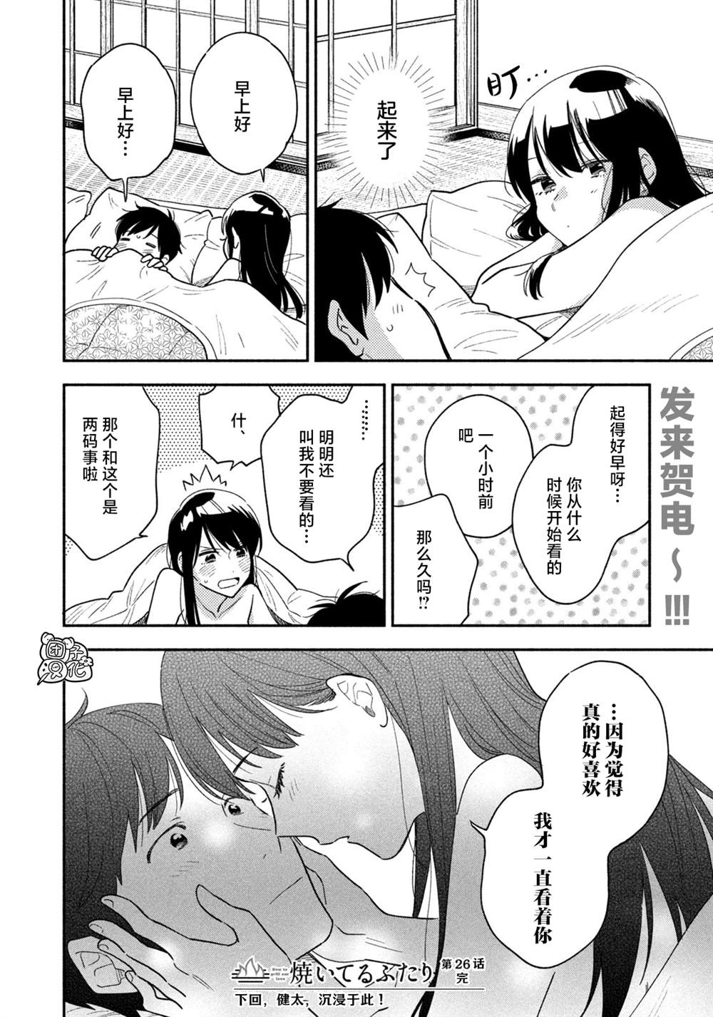 爱情是烤肉的滋味！ 第26话 第16页