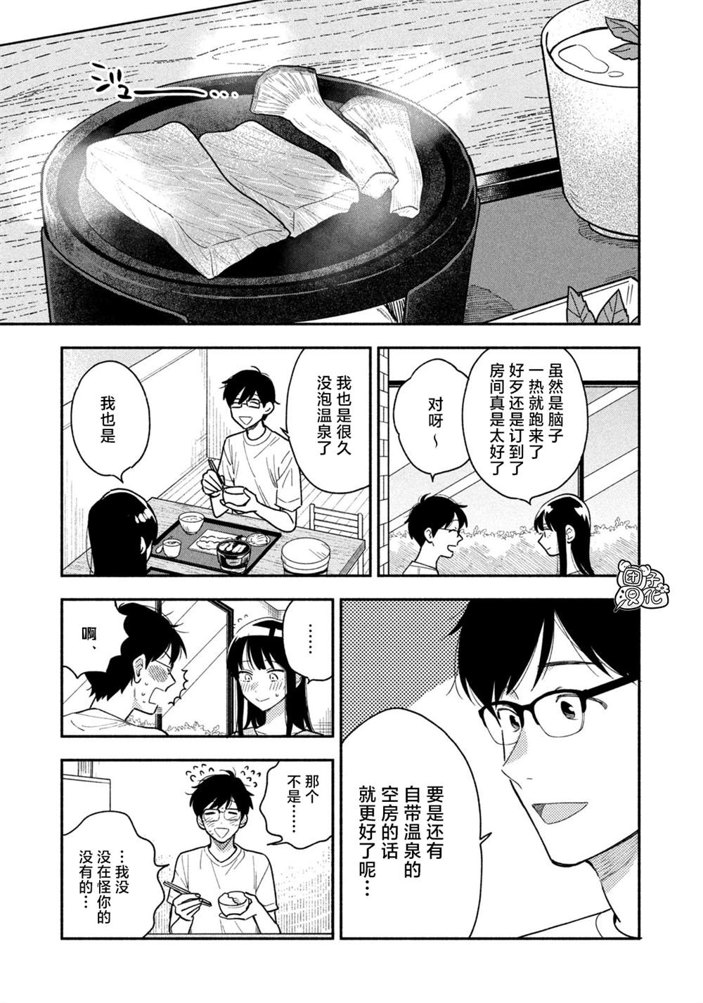 爱情是烤肉的滋味！ 第26话 第3页