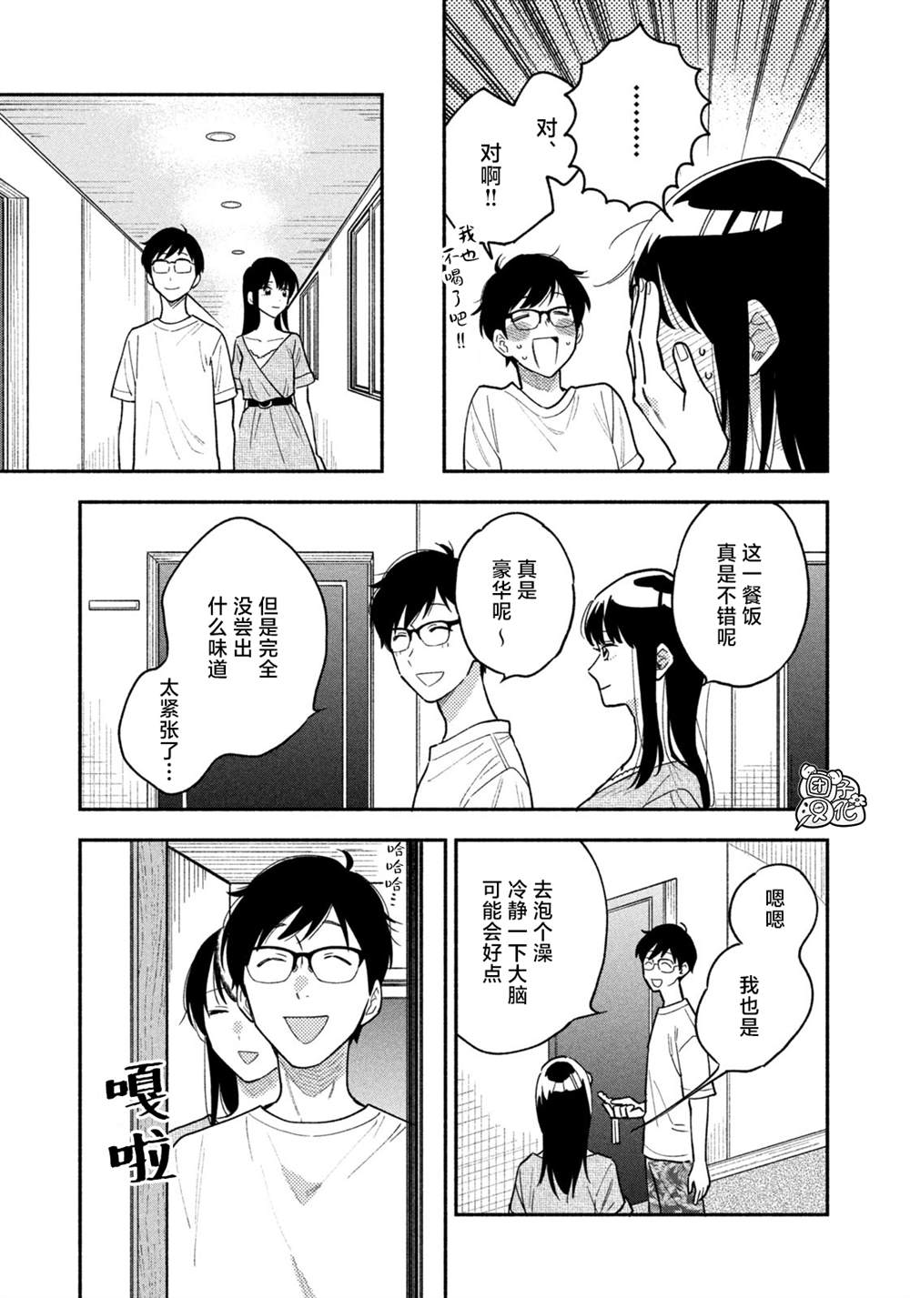 爱情是烤肉的滋味！ 第26话 第5页