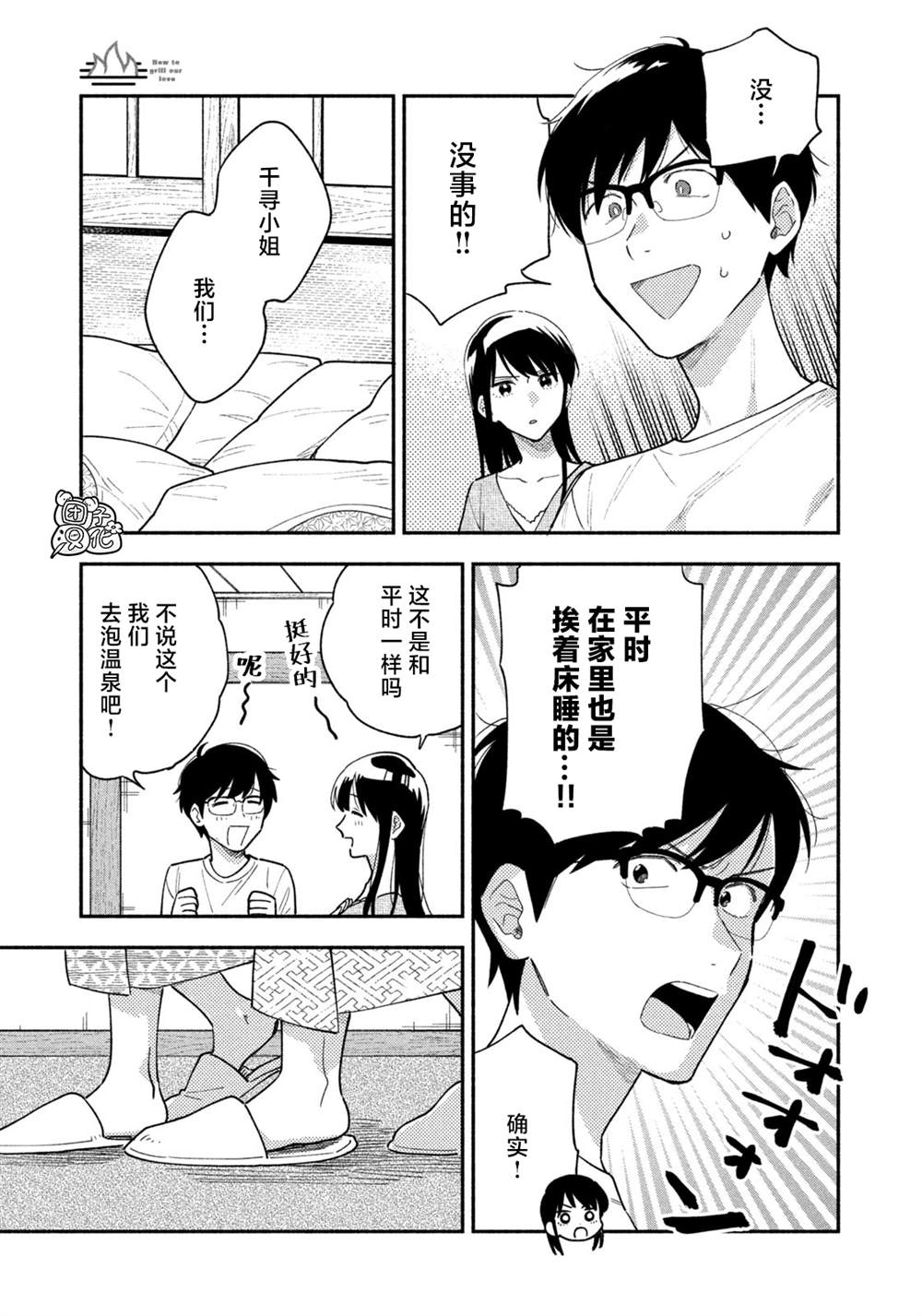 爱情是烤肉的滋味！ 第26话 第7页