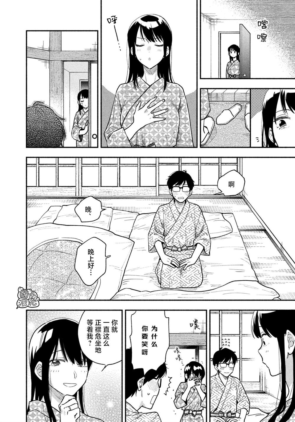 爱情是烤肉的滋味！ 第26话 第10页