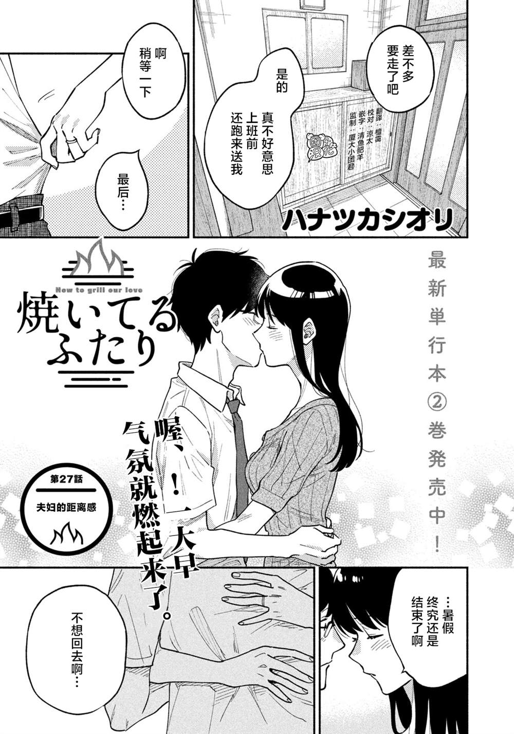 爱情是烤肉的滋味！ 第27话 第1页