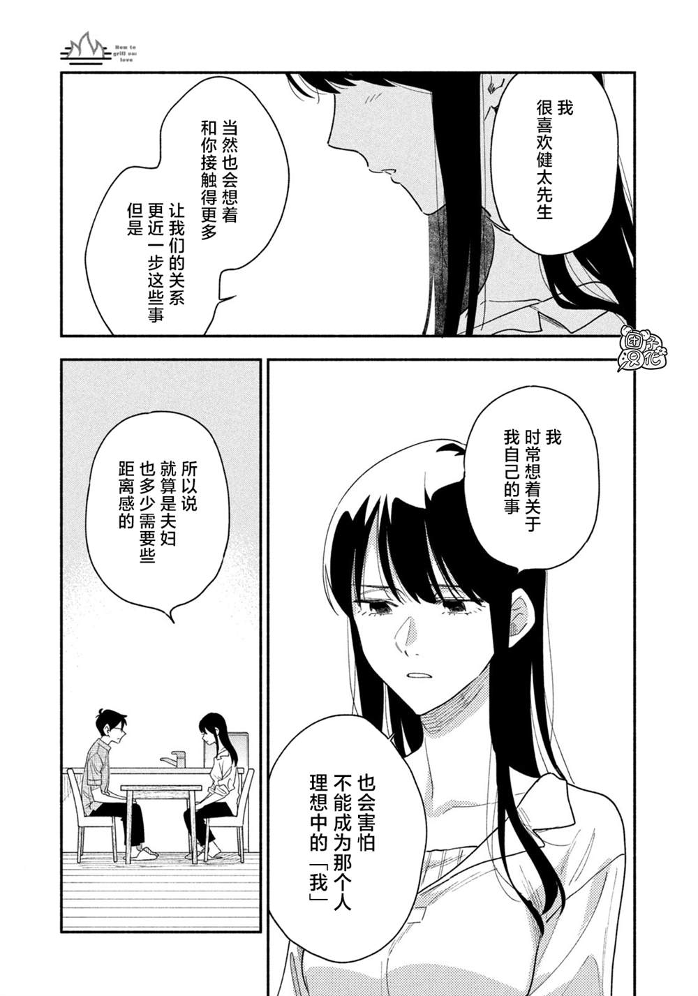 爱情是烤肉的滋味！ 第27话 第11页