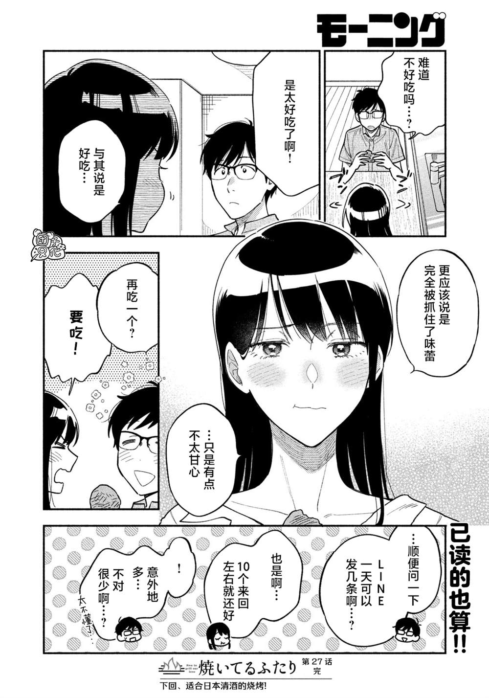 爱情是烤肉的滋味！ 第27话 第16页