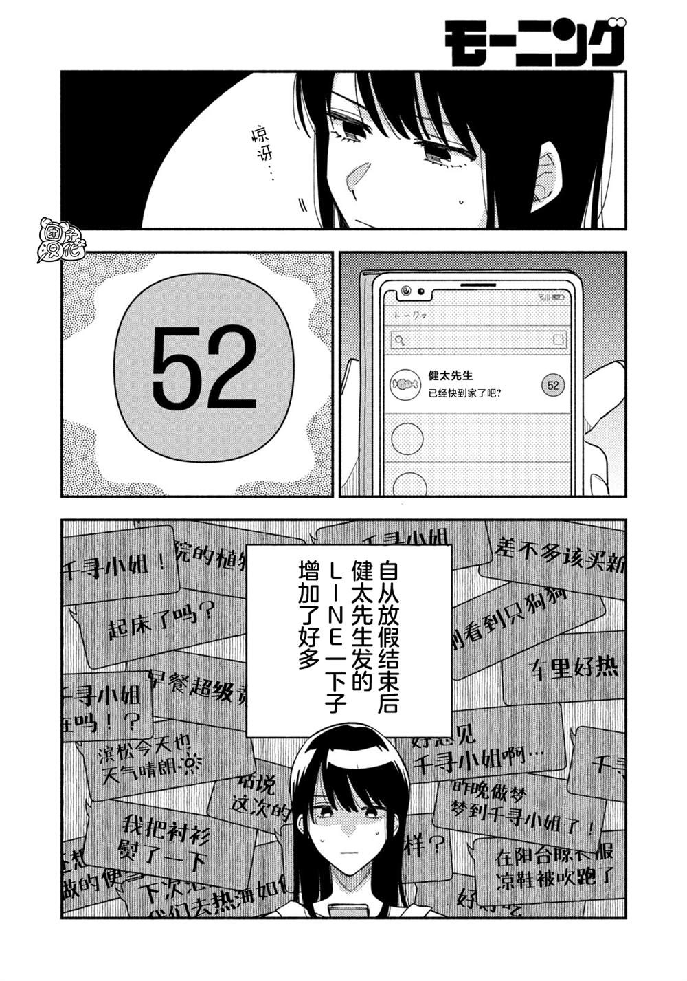 爱情是烤肉的滋味！ 第27话 第6页