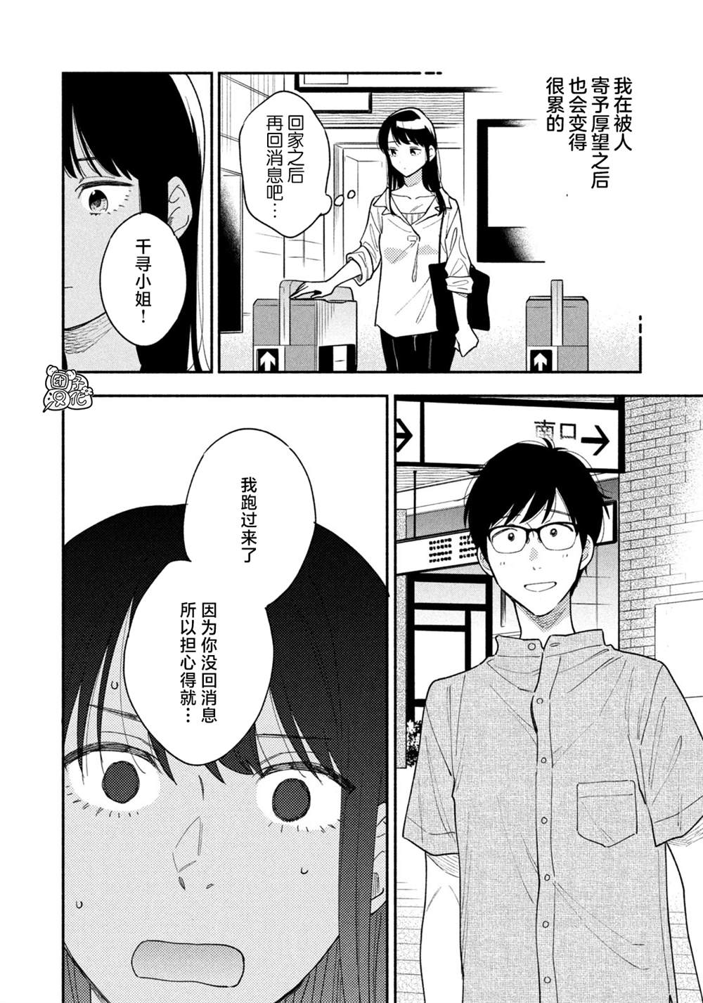 爱情是烤肉的滋味！ 第27话 第8页