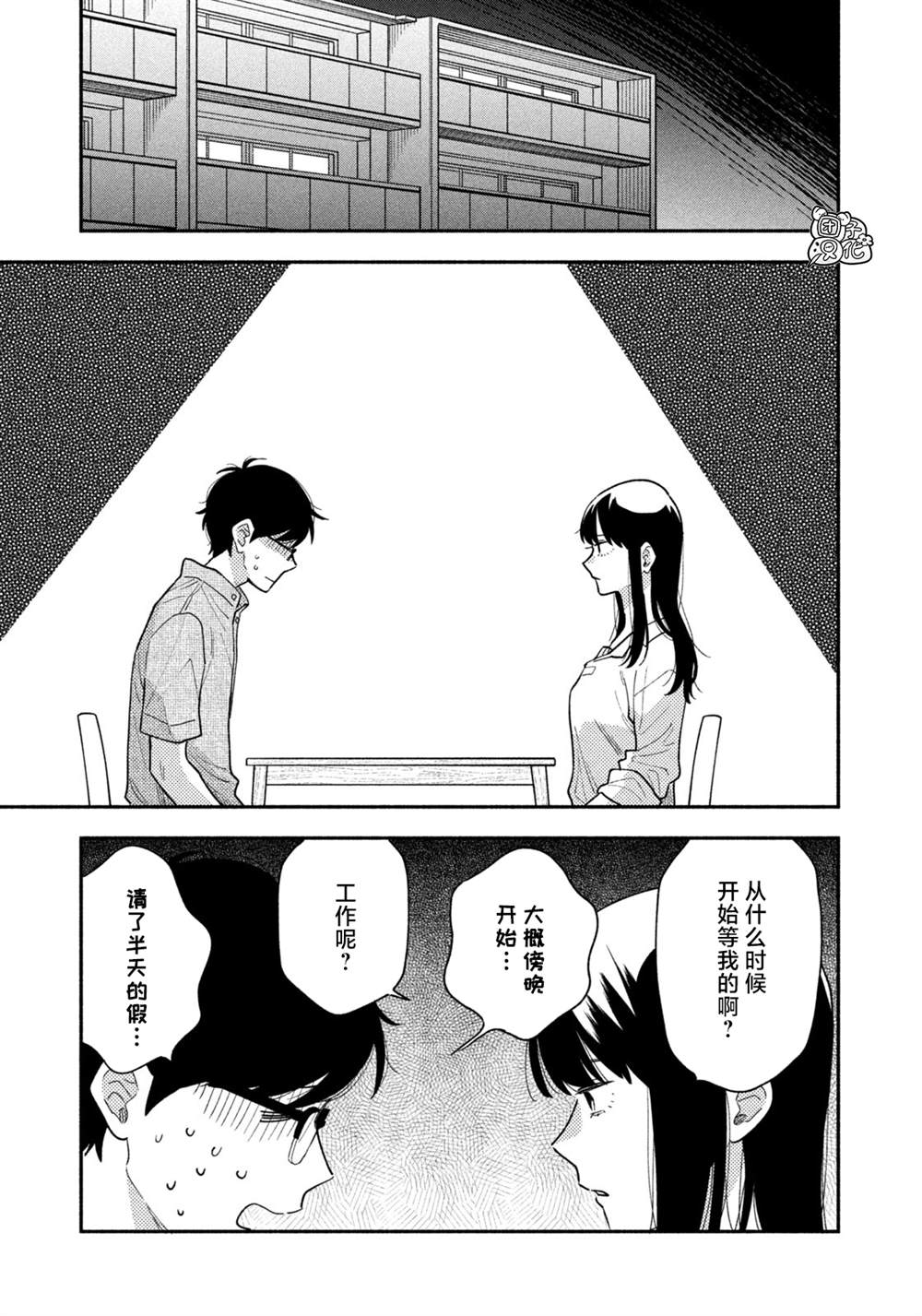 爱情是烤肉的滋味！ 第27话 第9页