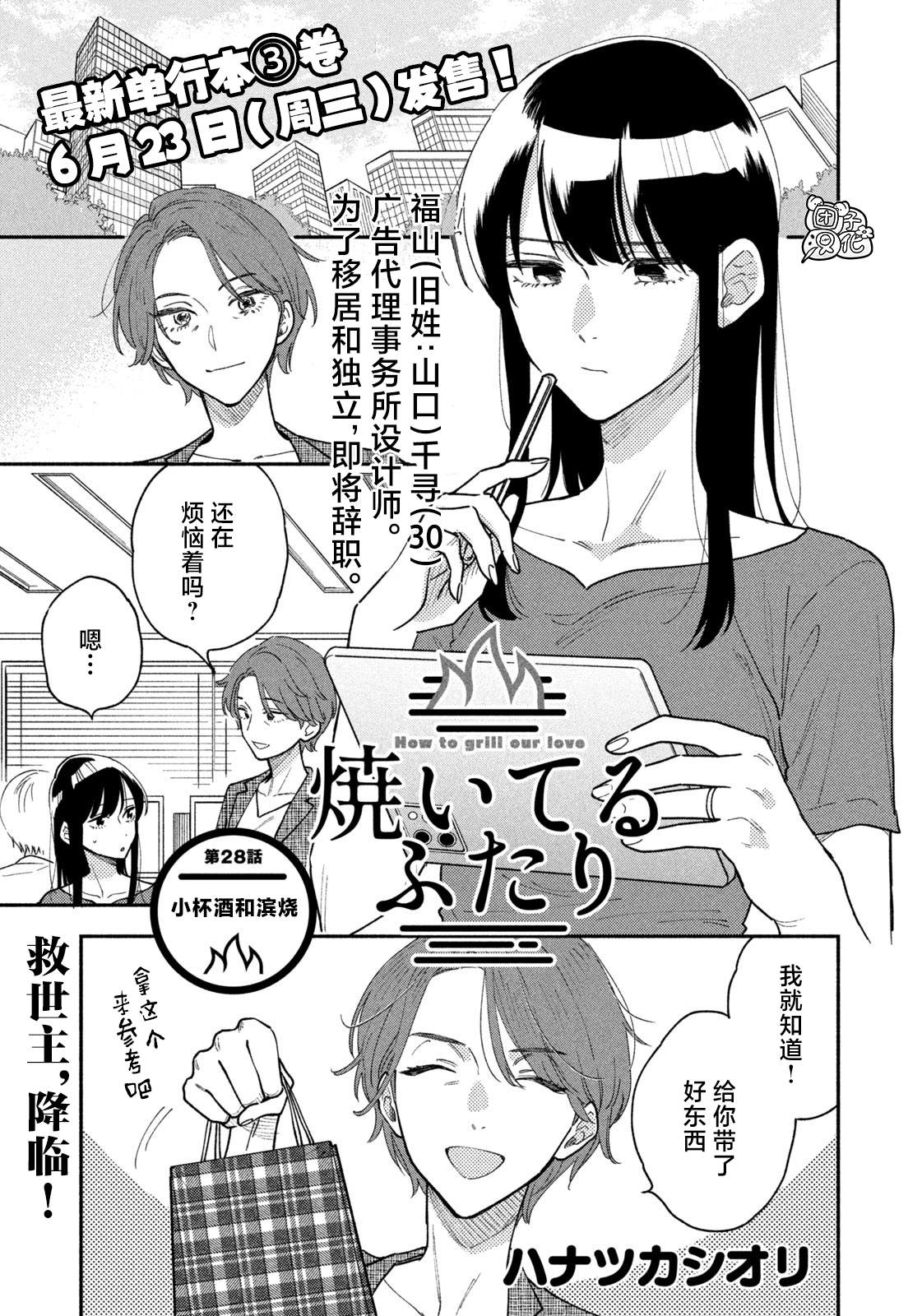 爱情是烤肉的滋味！ 第28话 第1页