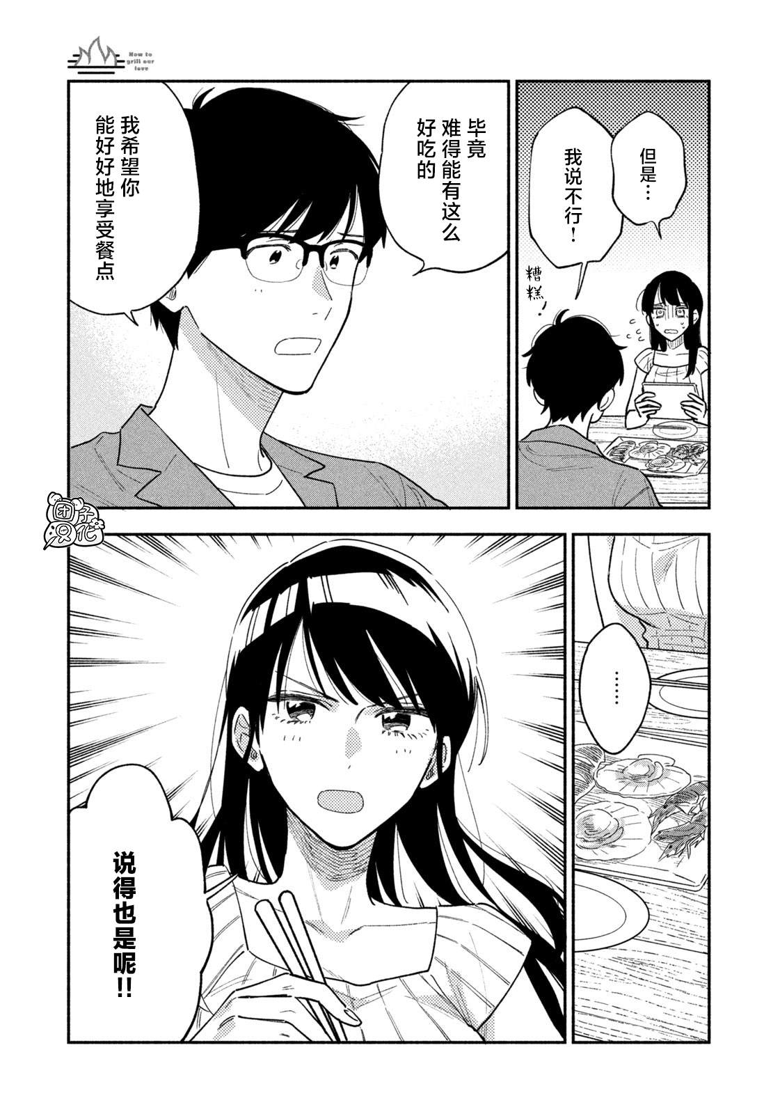 爱情是烤肉的滋味！ 第28话 第11页