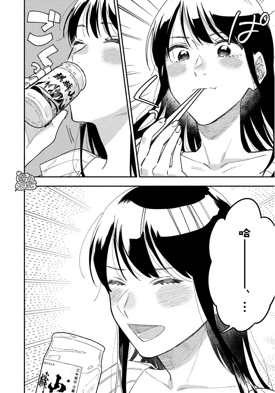 爱情是烤肉的滋味！ 第28话 第12页