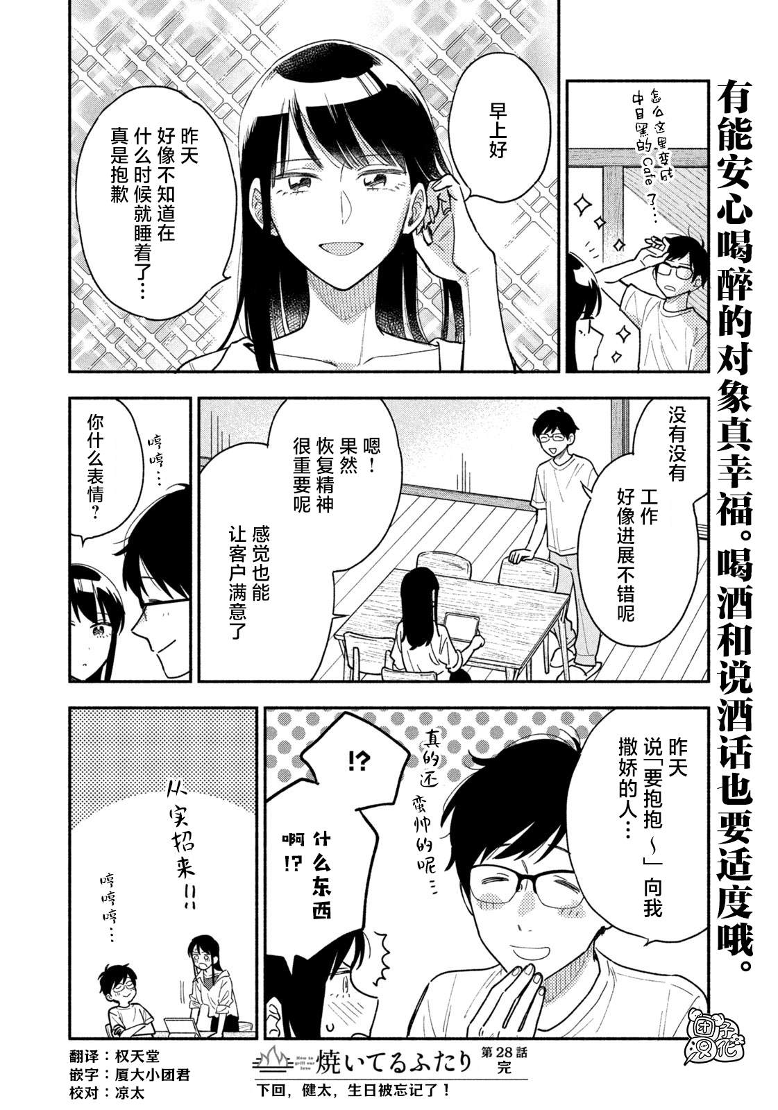 爱情是烤肉的滋味！ 第28话 第16页