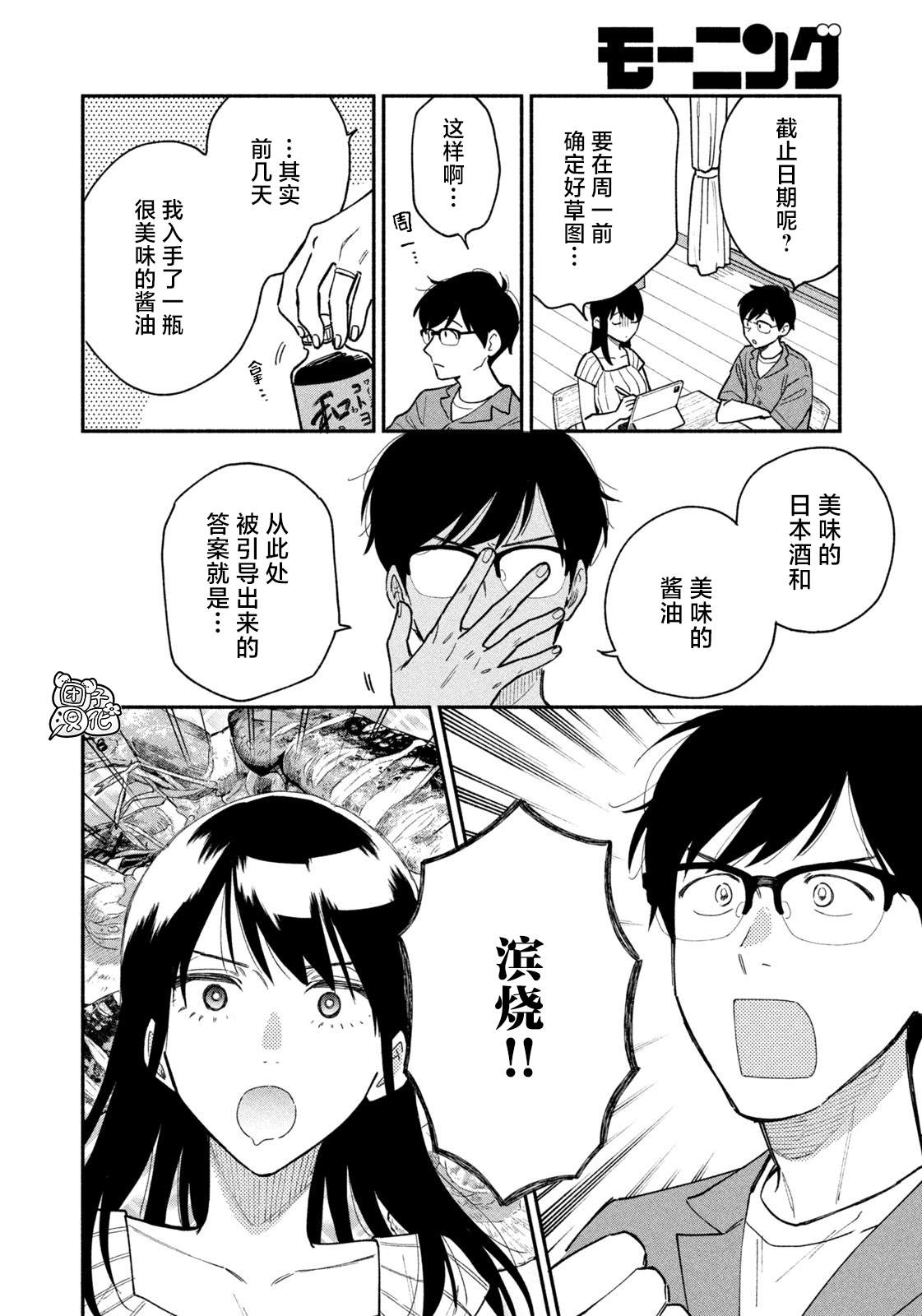 爱情是烤肉的滋味！ 第28话 第4页
