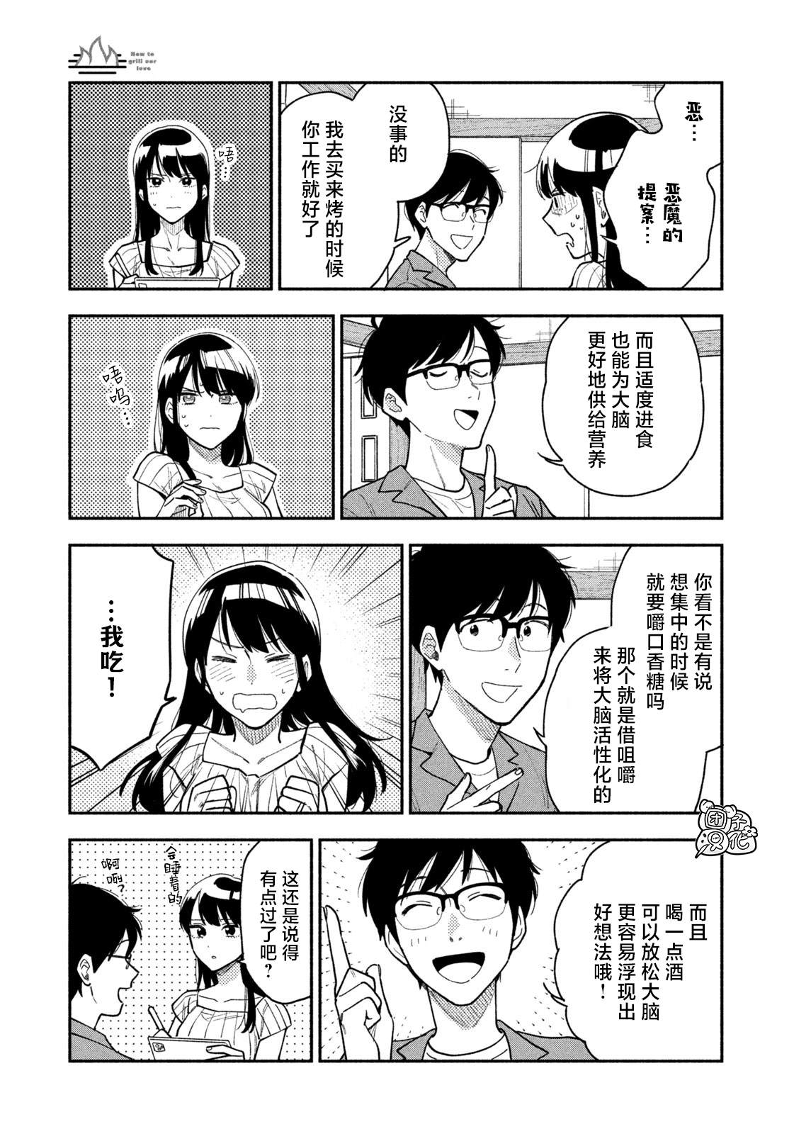 爱情是烤肉的滋味！ 第28话 第5页