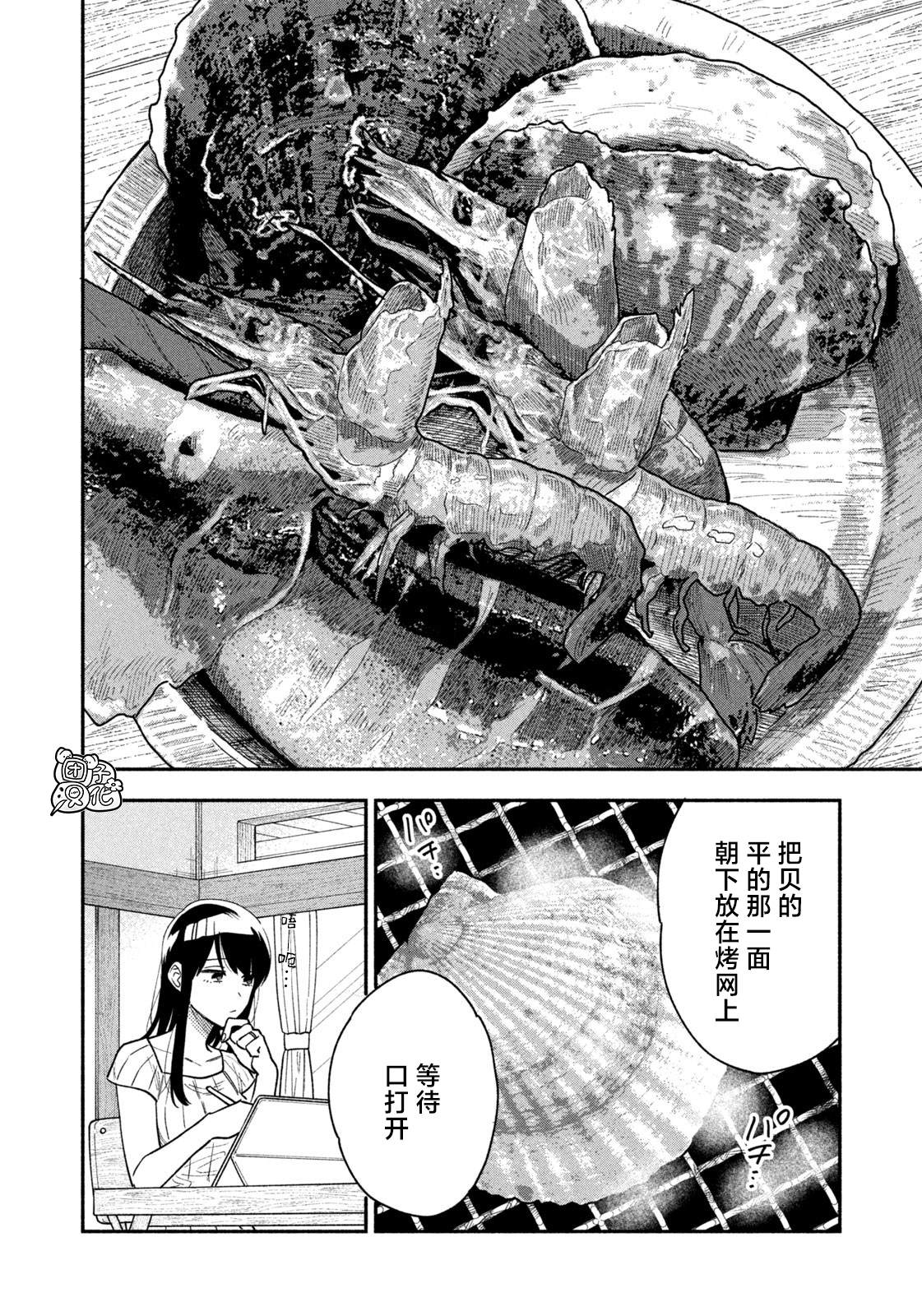 爱情是烤肉的滋味！ 第28话 第6页