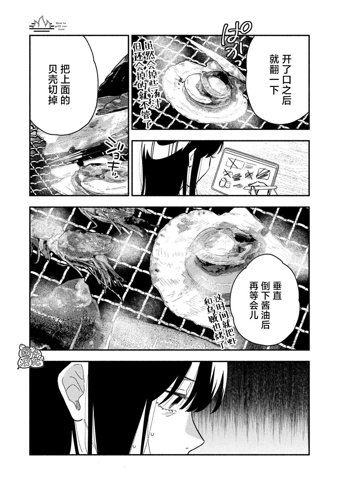 爱情是烤肉的滋味！ 第28话 第7页